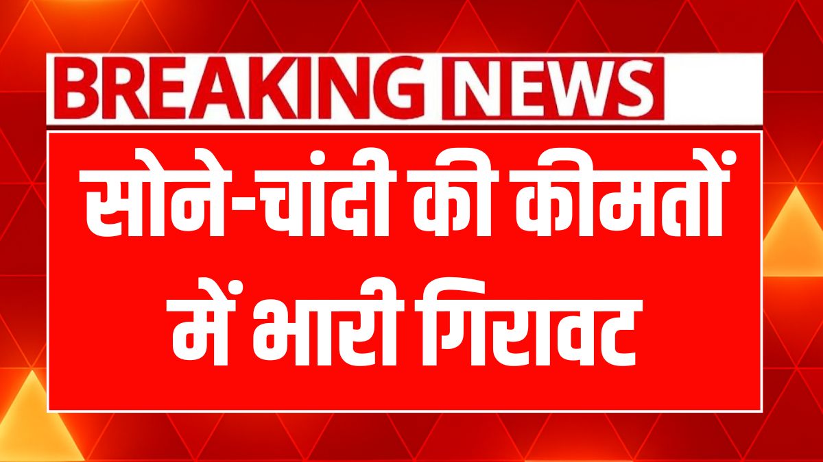 सोने-चांदी की नई कीमतें: 21 जून 2025 को जानें ताजा रेट व खरीदारी केTips!