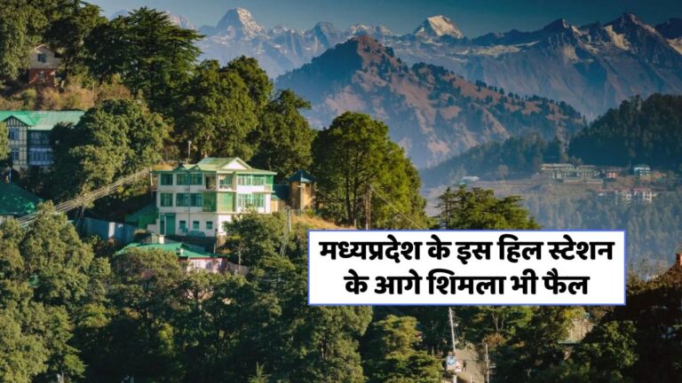 पचमढ़ी: मनाली से हटकर प्राकृतिक खूबसूरती का अनमोल खजाना