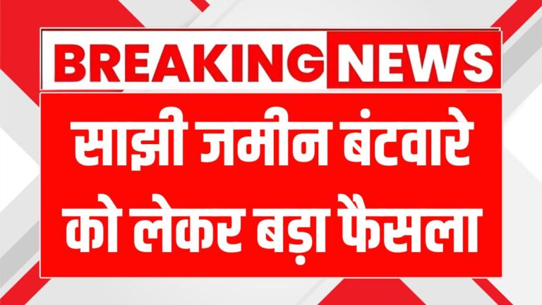 हरियाणा का नया कानून: भूमि विवाद सुलझाने की क्रांति!