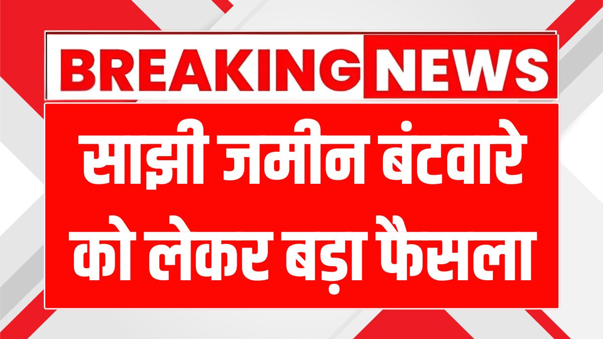 हरियाणा का नया कानून: भूमि विवाद सुलझाने की क्रांति!