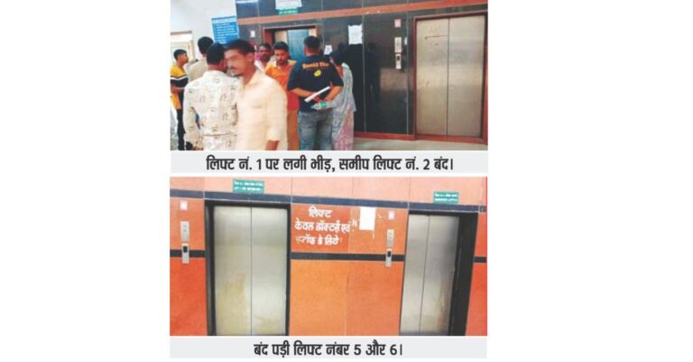 अस्पताल की लिफ्टें बंद, मरीजों को हो रही भारी दिक्कतें!