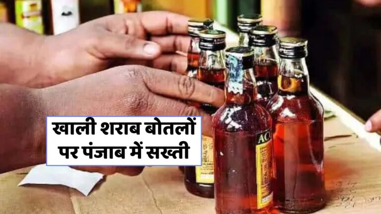 अमृतसर में शराब ठेका घोटाला: महंगे ब्रांड की बोतलों में सस्ती शराब!