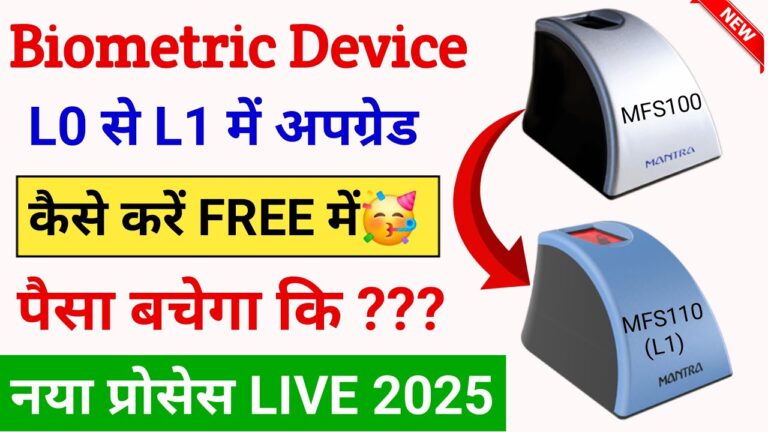 Mantra L0 से L1 में Upgrade कैसे करें? 2025 की महत्वपूर्ण जानकारी!