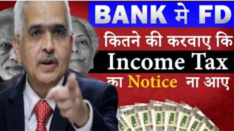 FD में निवेश करने से पहले जानें टैक्स नोटिस से बचने के आसान तरीके!