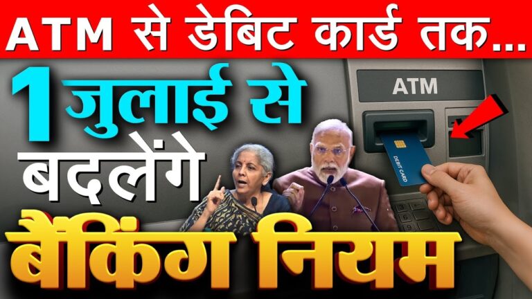 2025 में लागू हो रहे नए बैंकिंग, रेलवे और टैक्स नियम: जानें क्या बदलने वाला है!