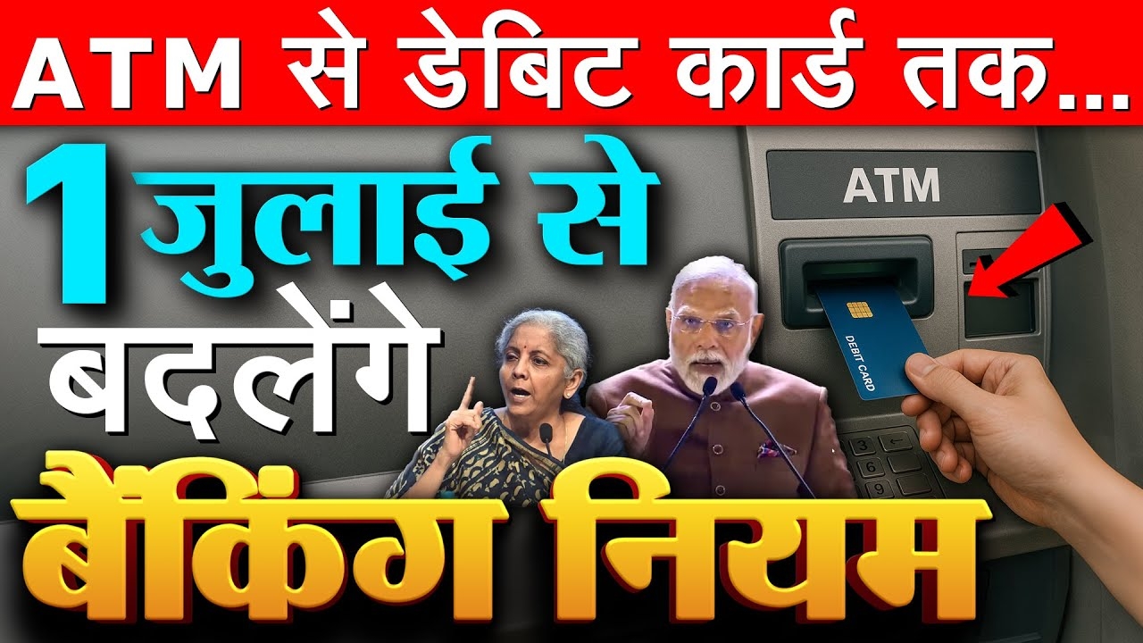 2025 में लागू हो रहे नए बैंकिंग, रेलवे और टैक्स नियम: जानें क्या बदलने वाला है!