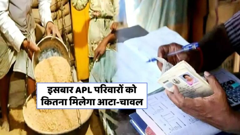 हिमाचल प्रदेश में जुलाई 2025 के लिए APL राशन वितरण का नया स्केल घोषित!