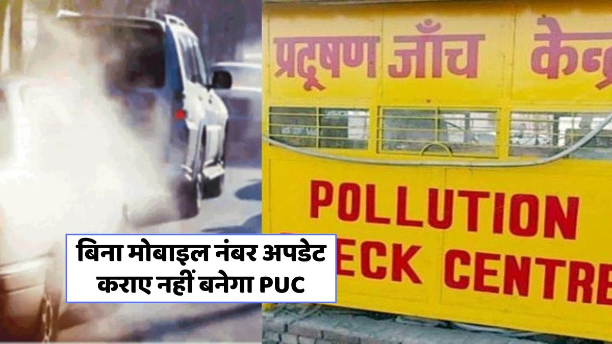 ड्राइविंग लाइसेंस में मोबाइल नंबर अपडेट न कराने पर मिलेगा ₹5000 का चालान!