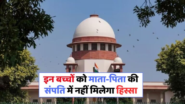सुप्रीम कोर्ट का ऐतिहासिक फैसला: माता-पिता की सेवा न करने वालों की संपत्ति छीनी जा सकती है!