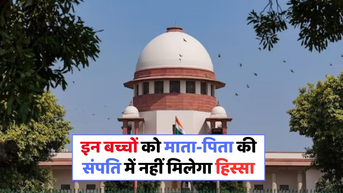सुप्रीम कोर्ट का ऐतिहासिक फैसला: माता-पिता की सेवा न करने वालों की संपत्ति छीनी जा सकती है!
