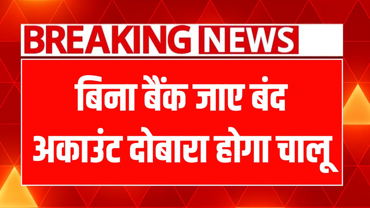 RBI KYC नियम 2025: घर बैठे आसानी से करें KYC अपडेट, जानें नई सुविधाएं!