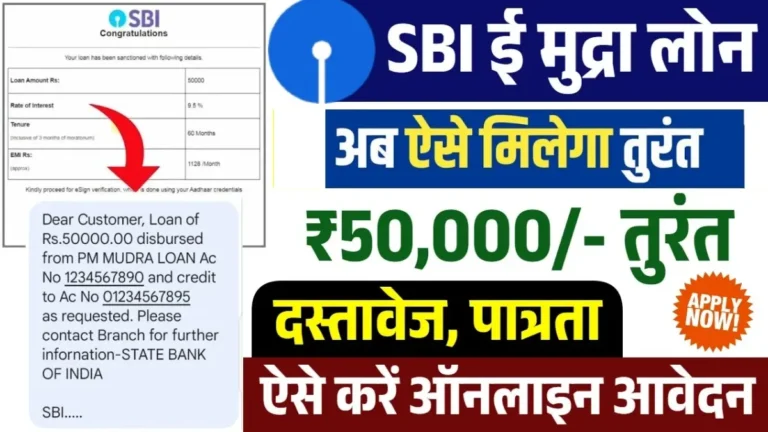 SBI मुद्रा लोन 50,000: अपने छोटे व्यवसाय को उड़ान दें, जानिए कैसे!