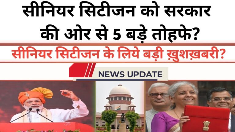 2025 में वरिष्ठ नागरिकों के लिए 5 फ्री लाभ: जानिए क्या हैं ये आश्चर्यजनक योजनाएँ!