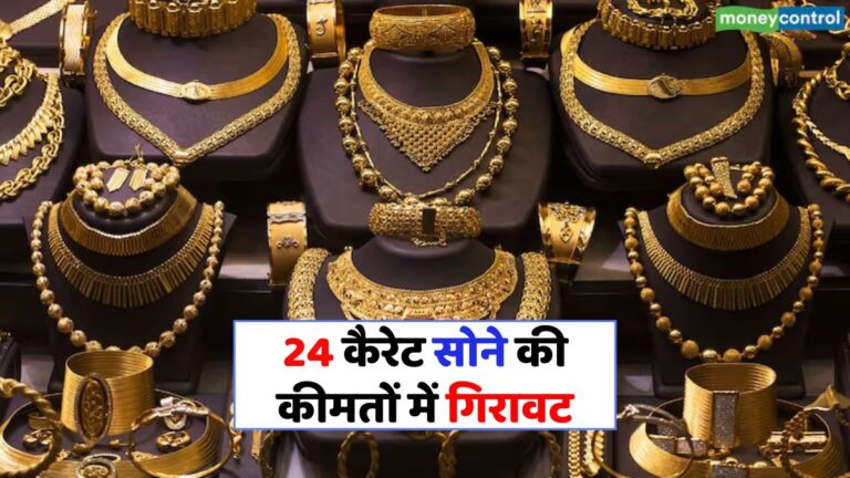 बकरीद पर सोने-चांदी की कीमतों में बदलाव: क्या करें निवेशक?