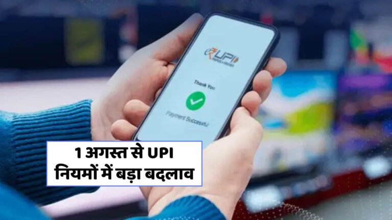UPI में नए नियम: जानिए आपके पेमेंट्स पर क्या पड़ेगा असर!