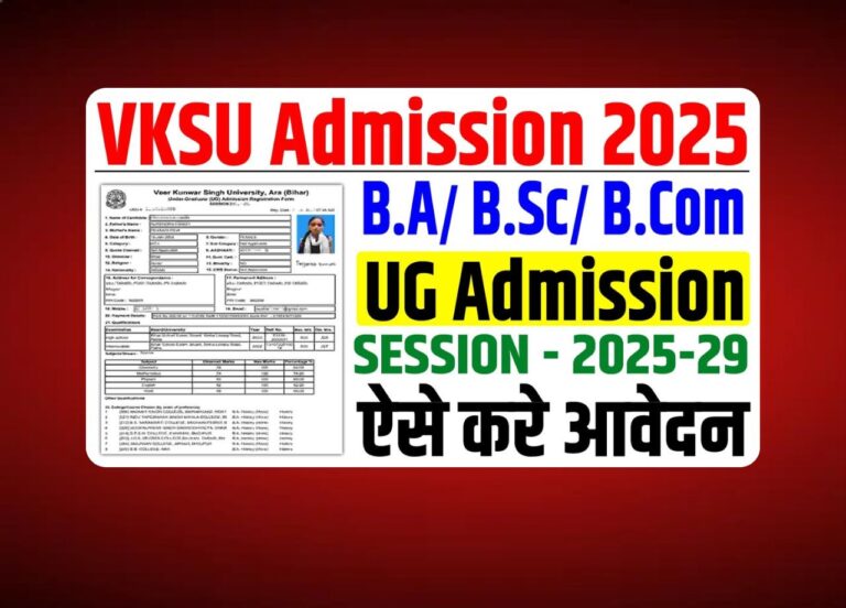 VKSU UG Admission 2025-29: नामांकन के लिए जाने जरूरी जानकारी और समय सीमा!