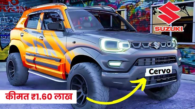 मारुति सर्वो: कम बजट में शानदार कार, जानें डिटेल्स और कीमत!
