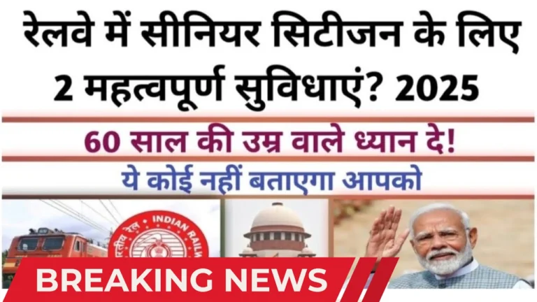 सीनियर सिटीजन कार्ड 2025: बुजुर्गों के लिए खास सुविधाएं और लाभ जानें!